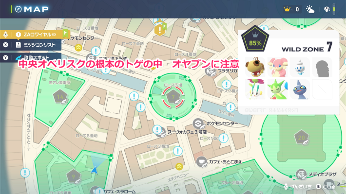 ポケモンZAのマジカルシャインわざマシンマップ
