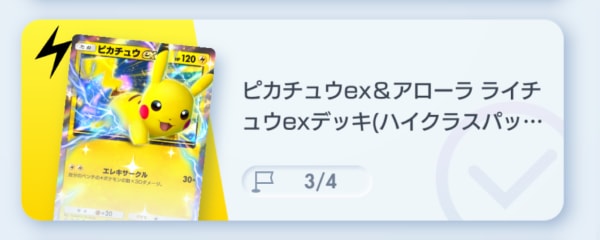 ピカチュウex&アローラ ライチュウexデッキ
