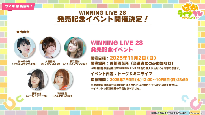 生放送『ぱかライブTV Vol.54 本能を解放だ！新育成シナリオ公開スペシャル！』情報まとめの画像