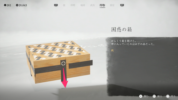 ゴーストオブヨウテイの困惑の箱の開け方