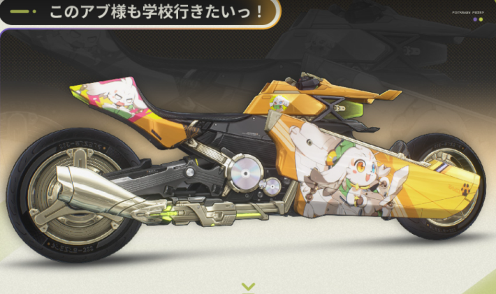 このアブ様も学校に行きたいっ！