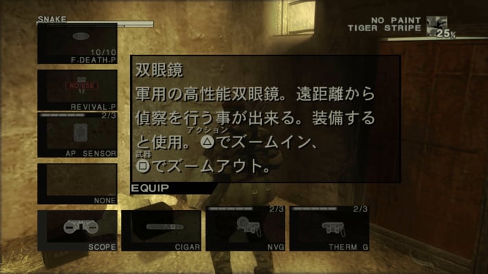 アイテム使用画面