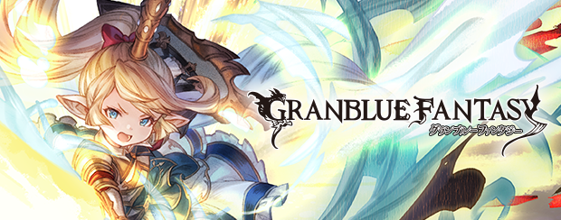 グラブルの11月グランデフェス