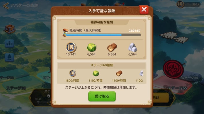 「アバターの軌跡」の攻略と報酬の画像