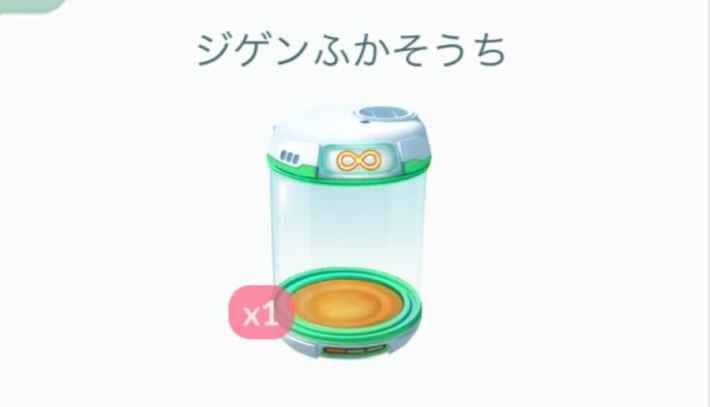 ジゲンふかそうち２