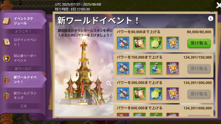 新ワールドイベント