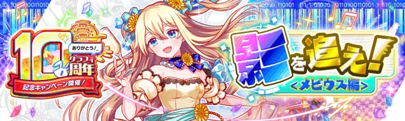 影を追え！＜メビウス編＞