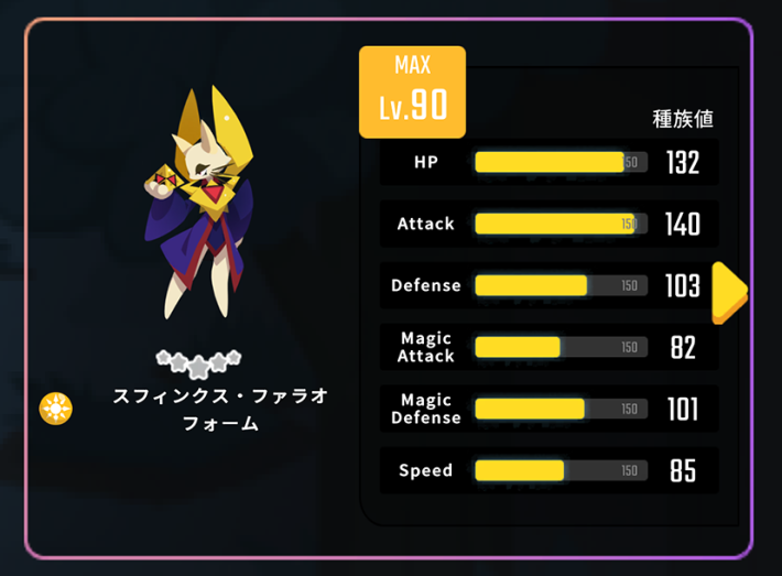 スフィンクス・ファラオフォーム