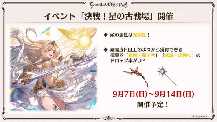 「グラブル生放送(2025夏)」最新情報/発表内容まとめの画像