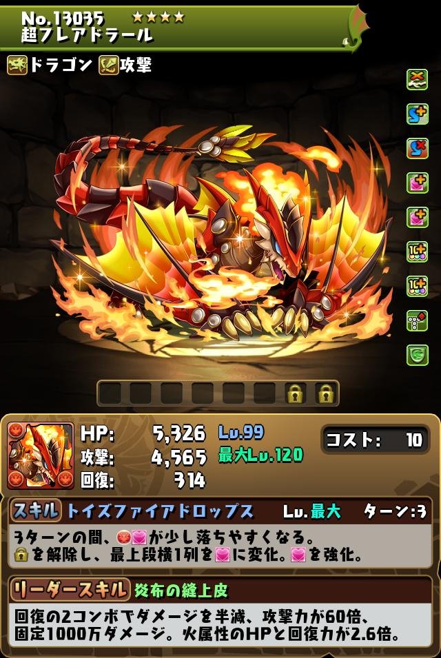 超ドラール