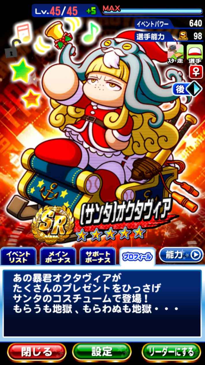 [サンタ]オクタヴィア