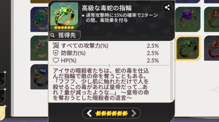 毒蛇の指輪