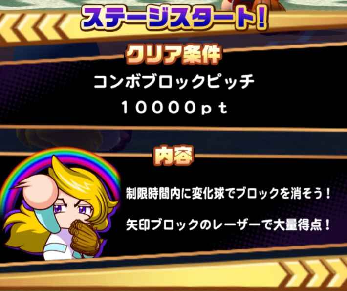 オールスターの塔攻略まとめ