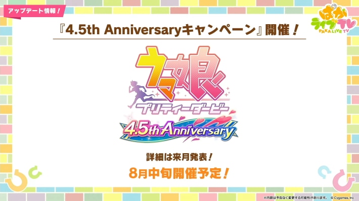 生放送『ぱかライブTV Vol.55』情報まとめの画像