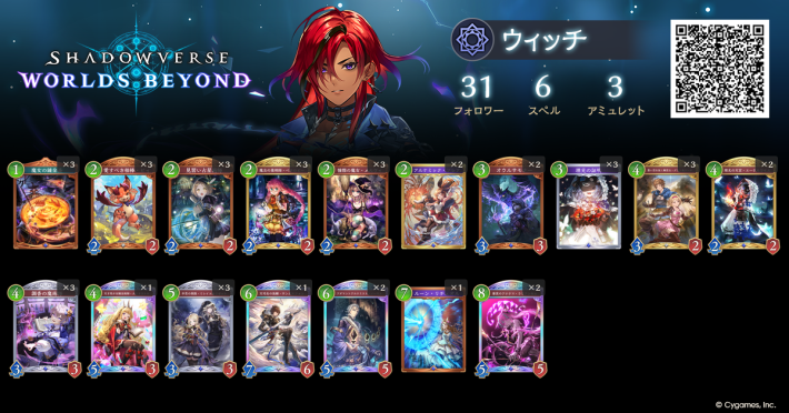 シャドバ ビヨンド】無課金ウィッチのローテーションデッキレシピと