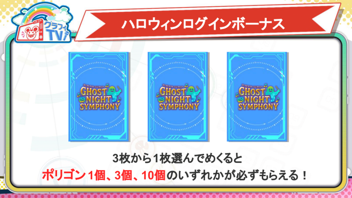 ハロウィンログインボーナス
