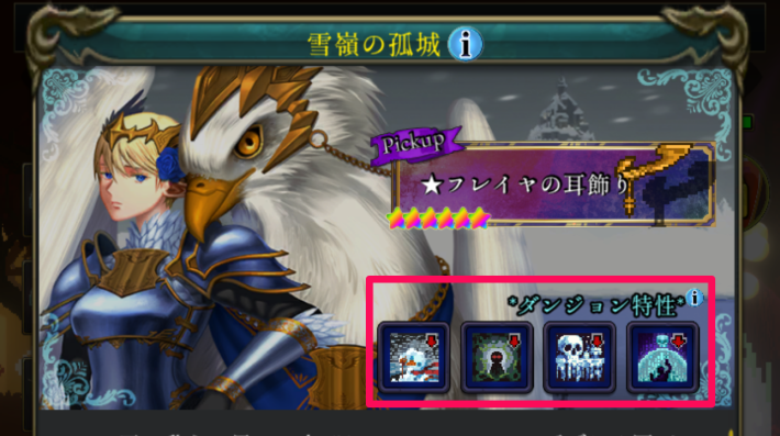 ログウィズの雪嶺のダンジョン特性