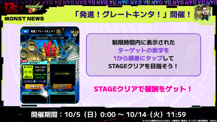 「発進グレートキンタ」が開催！