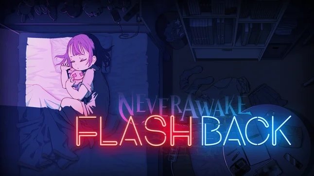 NeverAwake FLASHBACKの別キービジュアル。少女がベッドで眠っている様子が描かれている。
