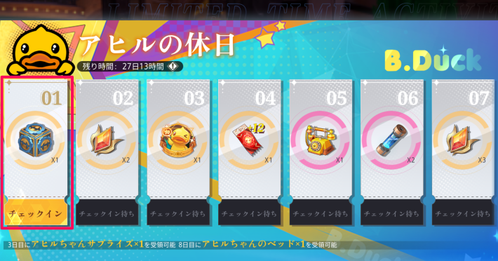 イベントバナーから報酬を受領しよう