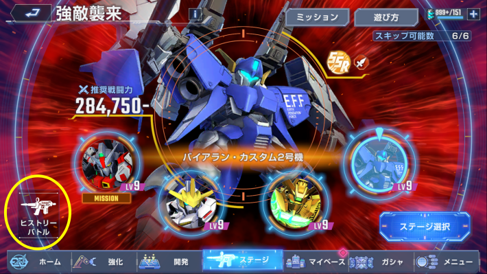 過去の強敵襲来はヒストリーバトルから挑戦可