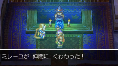 ドラクエ6のミレーユ正式加入