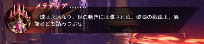 メラディアのコメント
