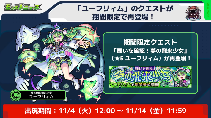 モンストニュース速報まとめ【10/30(木)更新】の画像