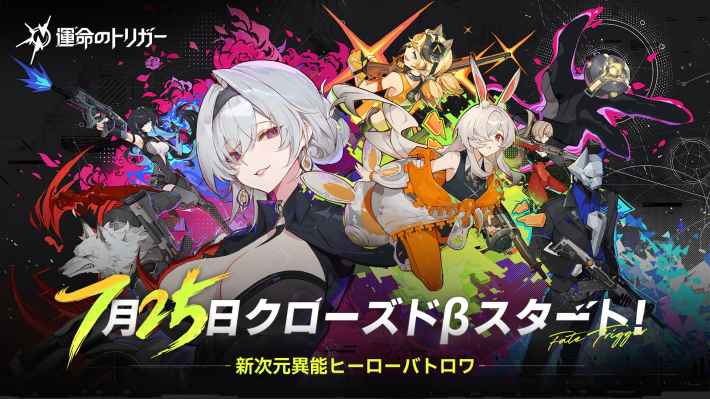 ヒーローバトルロイヤル『運命のトリガー: The Novita』クローズドβテストの参加者募集を開始！