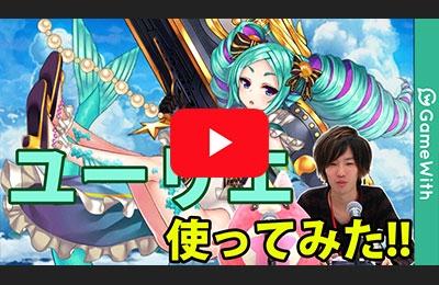ユーリエ使ってみた
