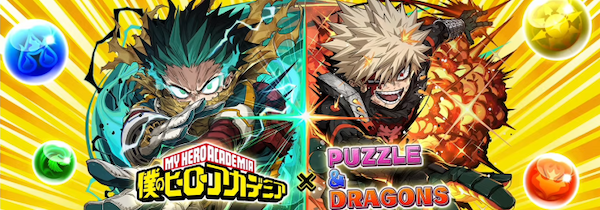 ヒロアカコラボ