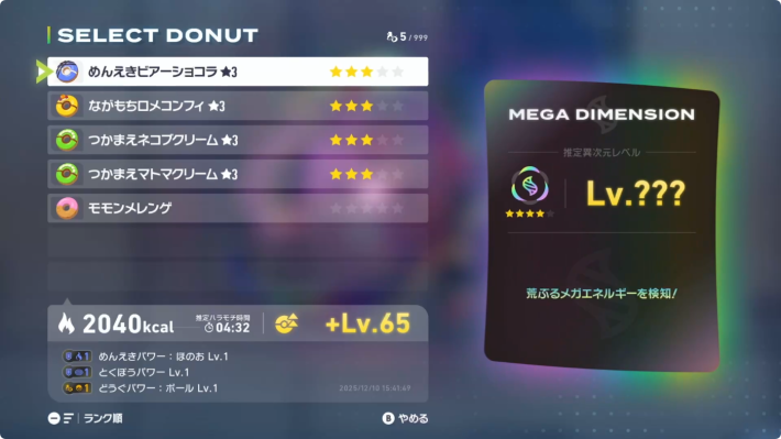 ポケモンZAのドーナツでバフをかけてから挑む