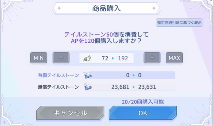 AP購入