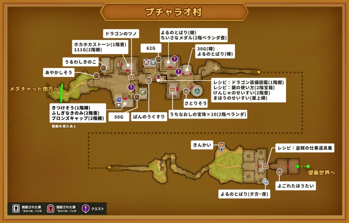 ドラクエ11Sのプチャラオ村のマップ