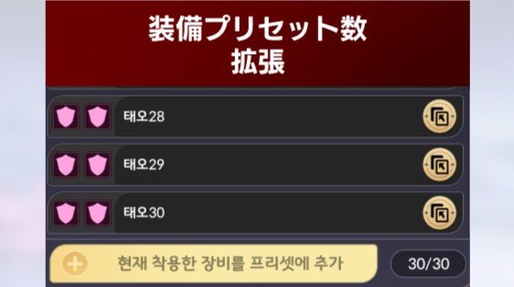 セナリバの装備プリセット