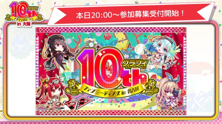 本日20:00～ファンミーティングin名古屋 参加募集受付開始！