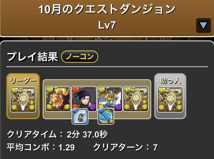 パズドラのシャンペリオス履歴