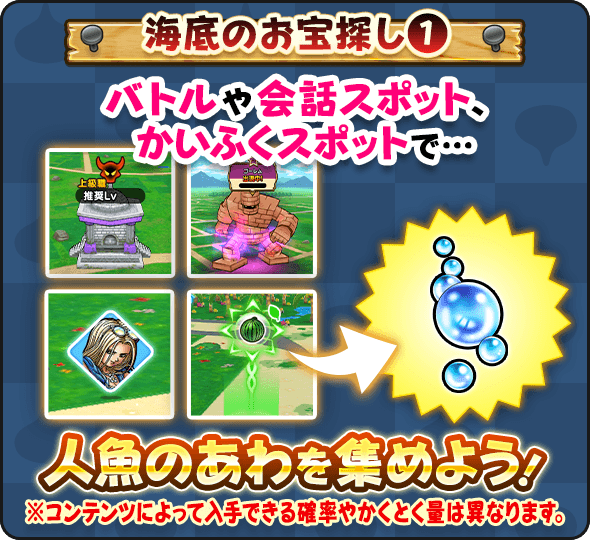 人魚のあわを集めるの画像