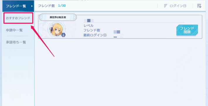 おすすめフレンドを開く