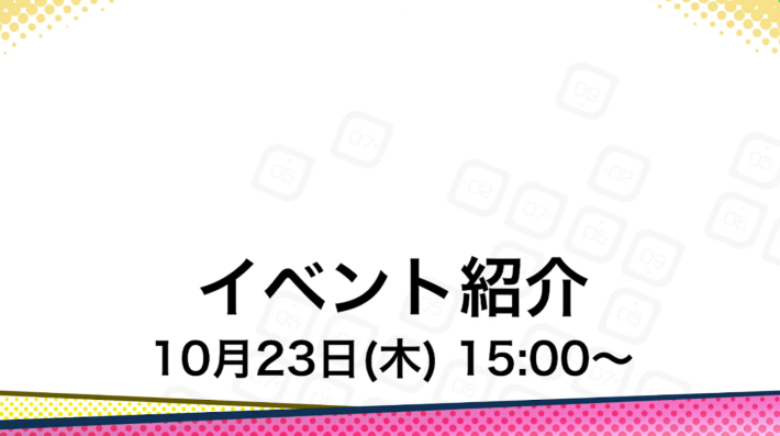 イベント紹介