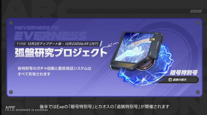 NTEの画像