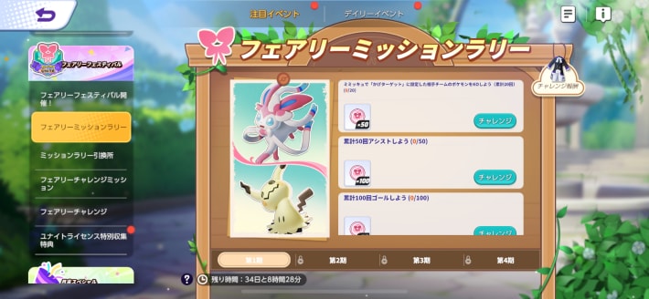 フェアリーミッションラリー
