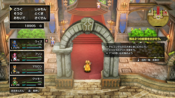 ドラクエ2リメイクのメニュー