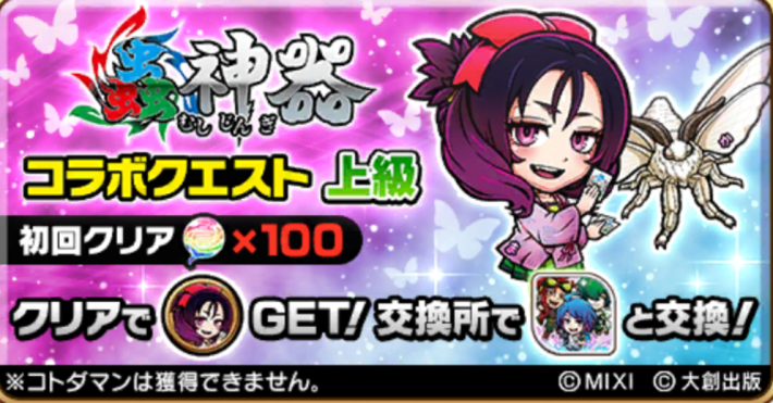 蟲神器コラボまとめの画像