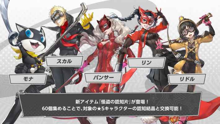 ペルソナ5X】怪盗の認知片誰に使うべき？【P5X】 - ゲームウィズ