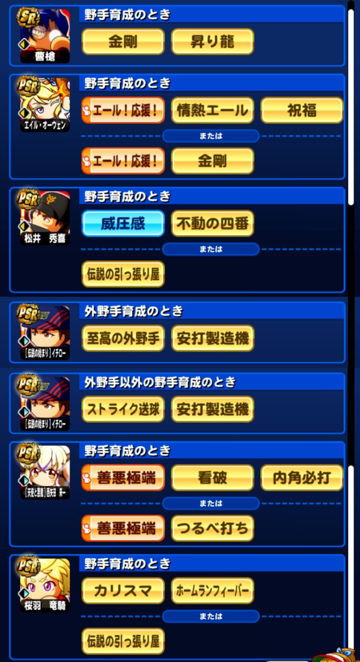 赤壁高校の野手デッキテンプレ