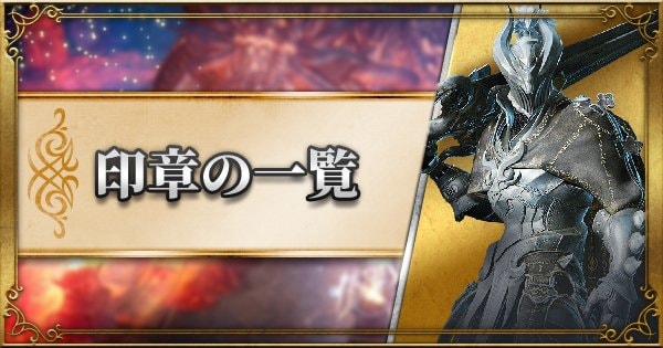 黒い砂漠モバイル 印章の武器一覧 ゲームウィズ Gamewith