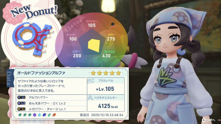 ポケモンZAのオールドファッションアルファ