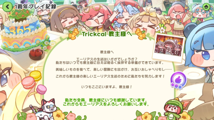 トリッカル】1周年イベントまとめ【もちもちほっぺ大作戦】 - ゲームウィズ