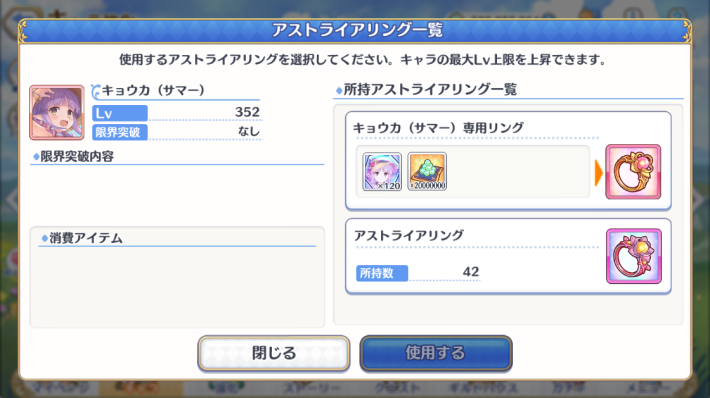 女神の秘石の必要数/入手方法と使うべきおすすめキャラの決め方の画像